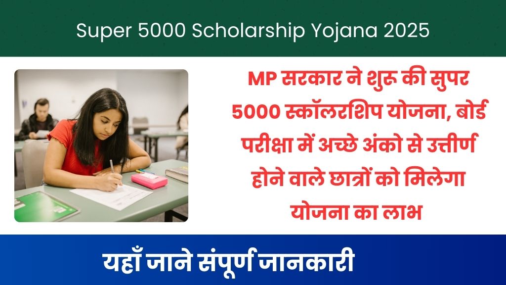 Super 5000 Scholarship Yojana 2025